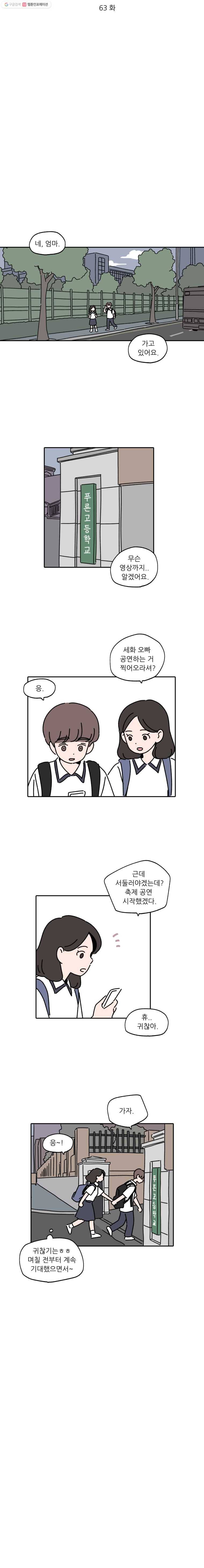 우리학교 김선생님 63화 2