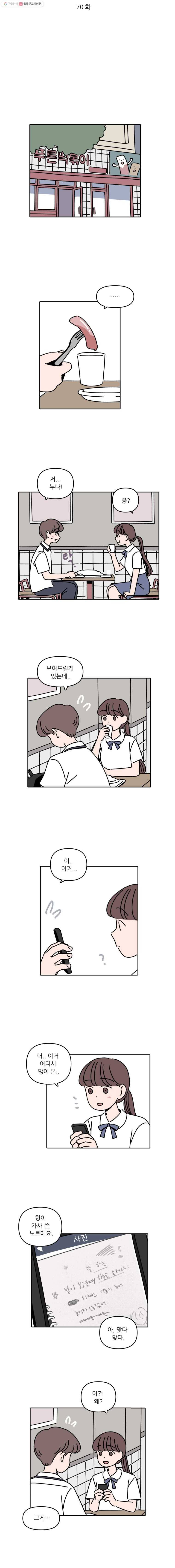 우리학교 김선생님 70화 2