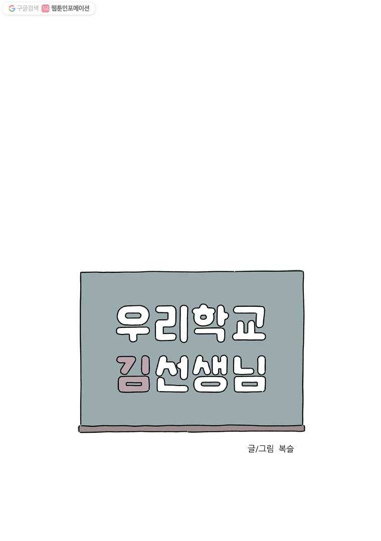 우리학교 김선생님 77화 1