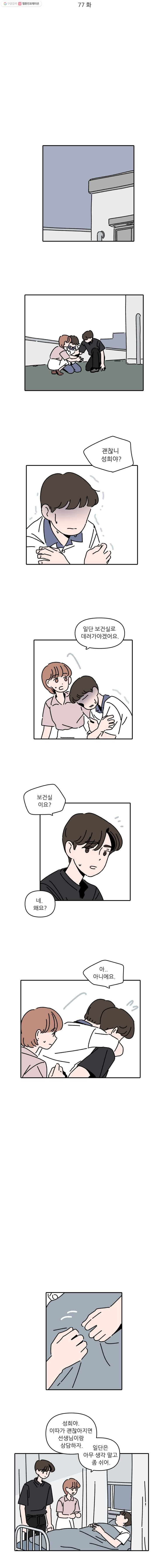 우리학교 김선생님 77화 2