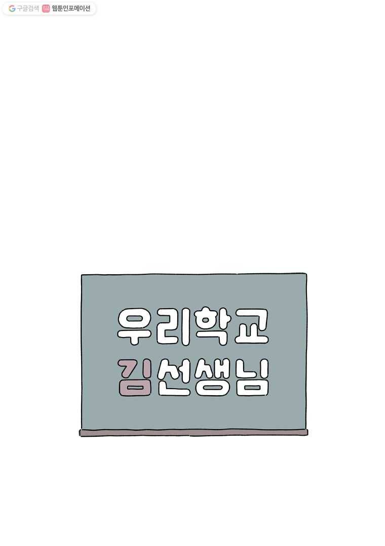 우리학교 김선생님 3부 후기 1