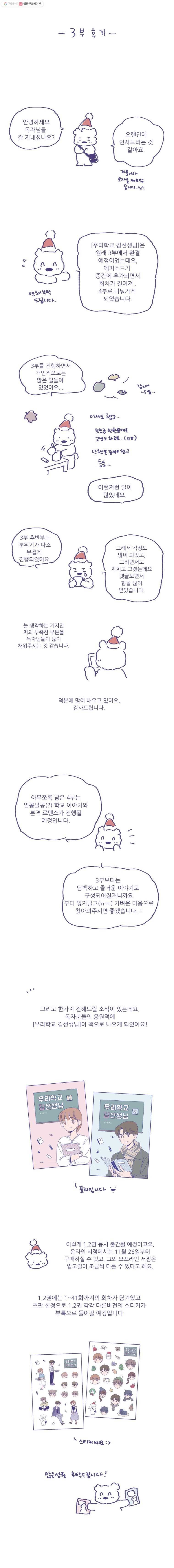 우리학교 김선생님 3부 후기 2