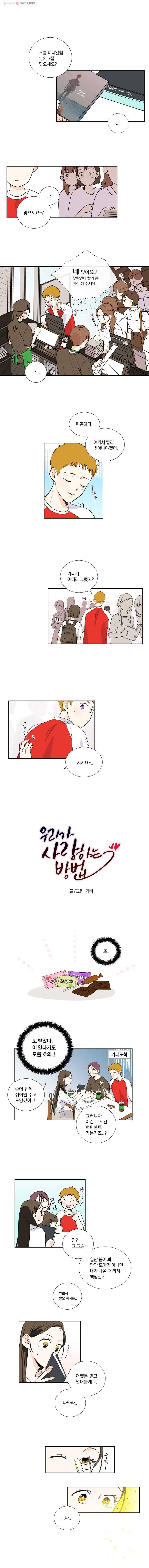 우리가 사랑하는 방법 4화 1