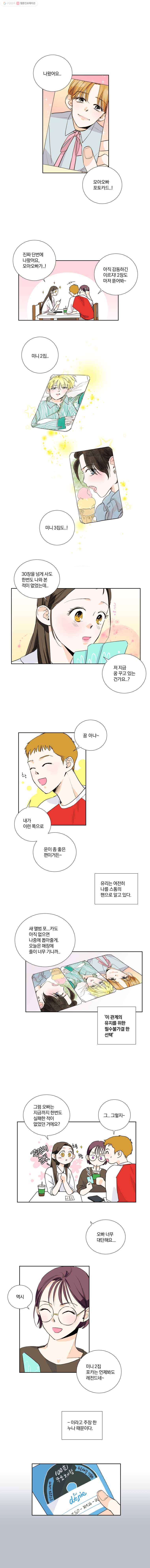 우리가 사랑하는 방법 4화 2