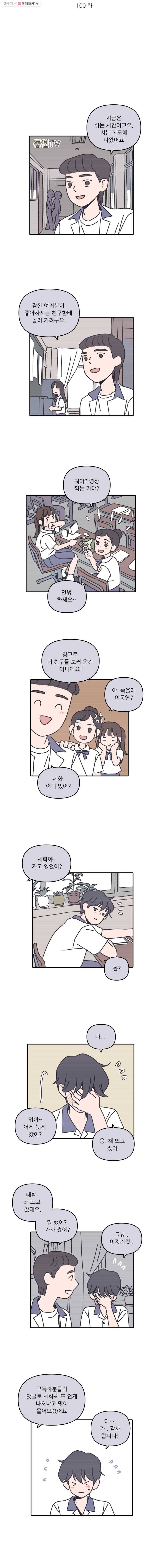 우리학교 김선생님 100화 2