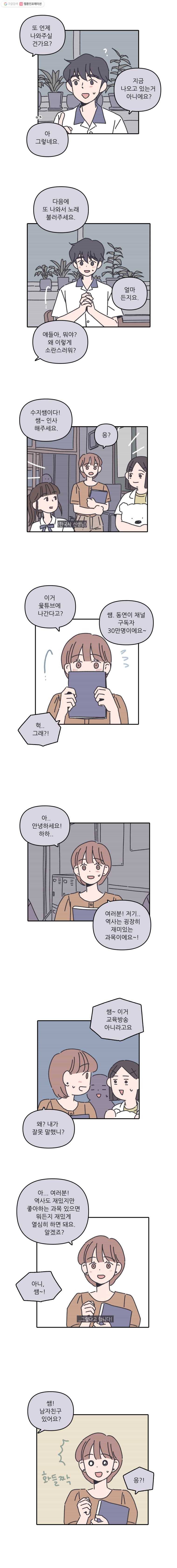 우리학교 김선생님 100화 3