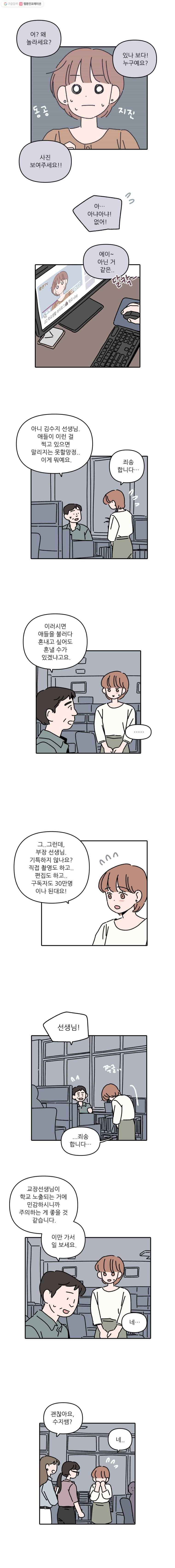 우리학교 김선생님 100화 4