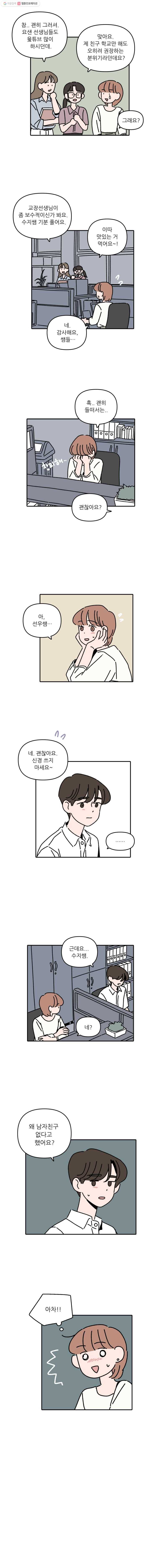우리학교 김선생님 100화 5