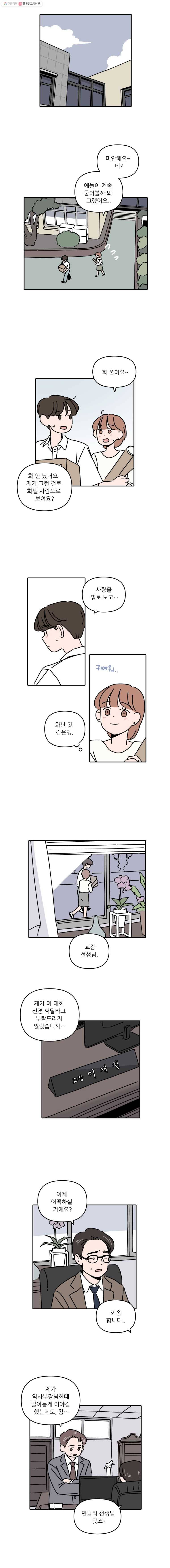 우리학교 김선생님 100화 6