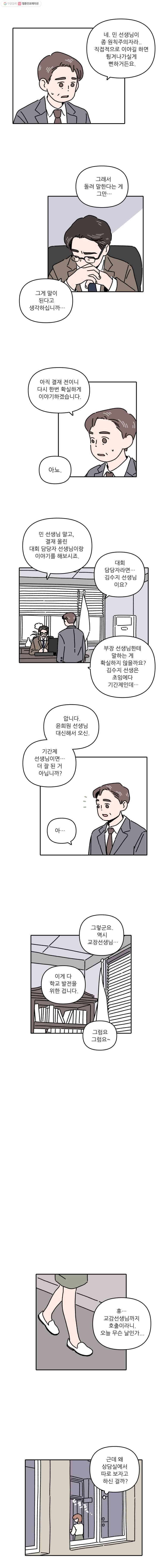 우리학교 김선생님 100화 7