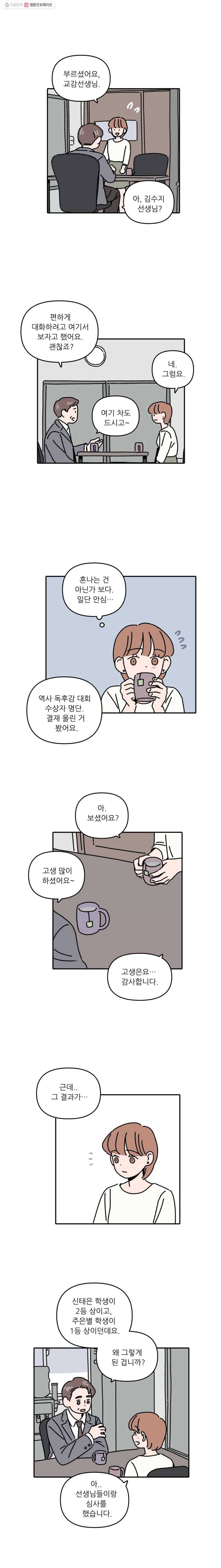 우리학교 김선생님 100화 8
