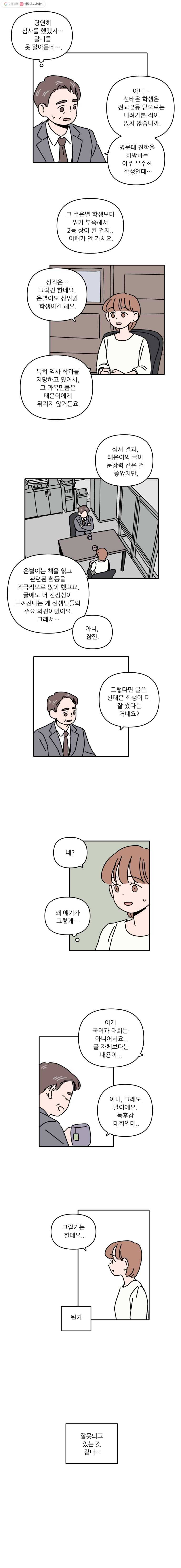 우리학교 김선생님 100화 9