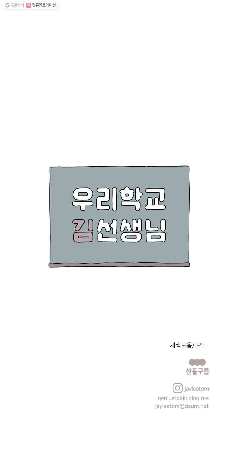 우리학교 김선생님 100화 10