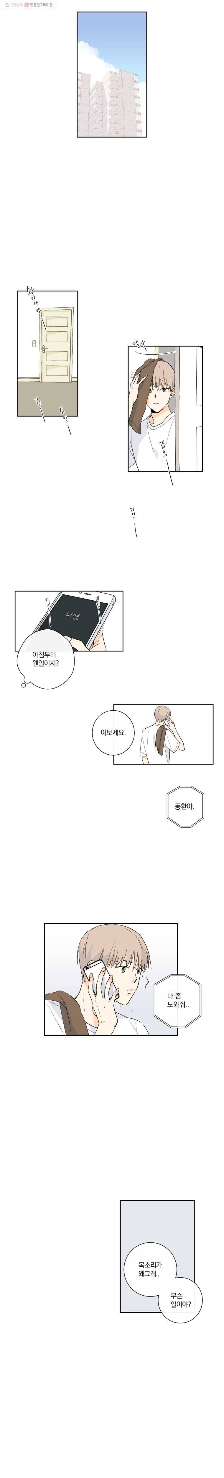 우리가 사랑하는 방법 13화 1