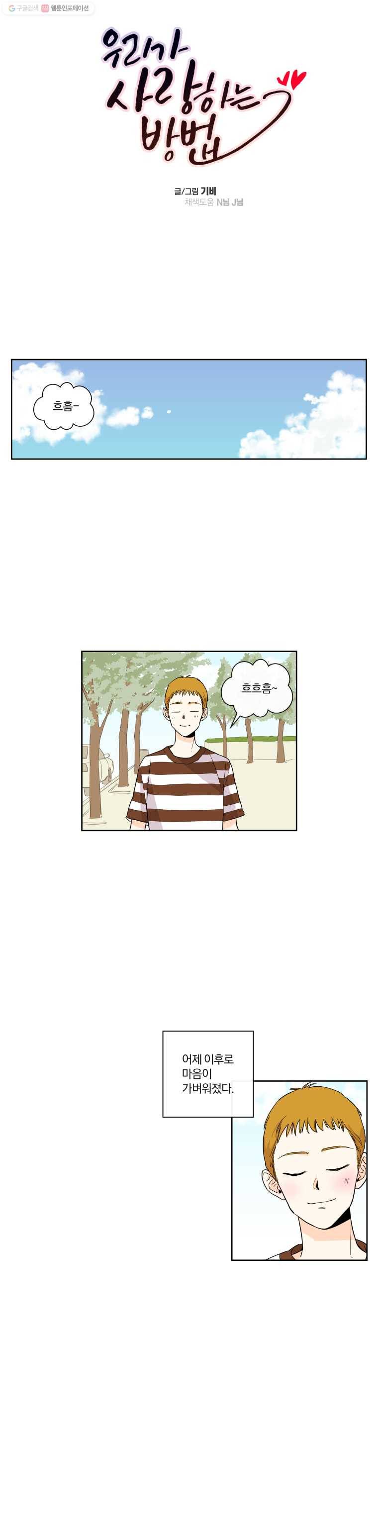 우리가 사랑하는 방법 13화 2