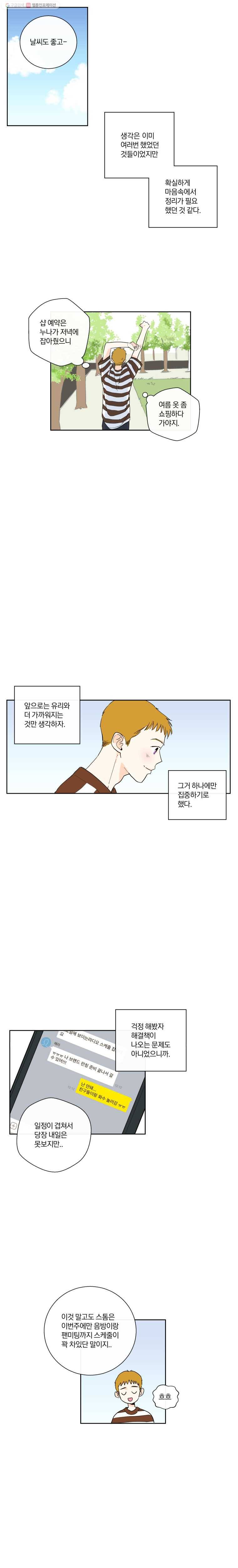 우리가 사랑하는 방법 13화 3