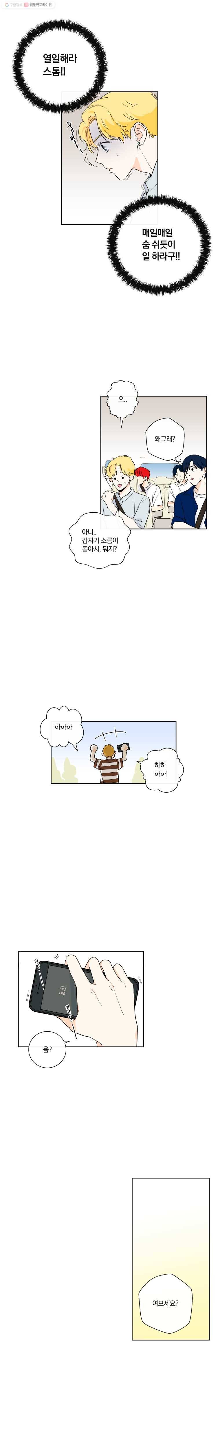 우리가 사랑하는 방법 13화 4