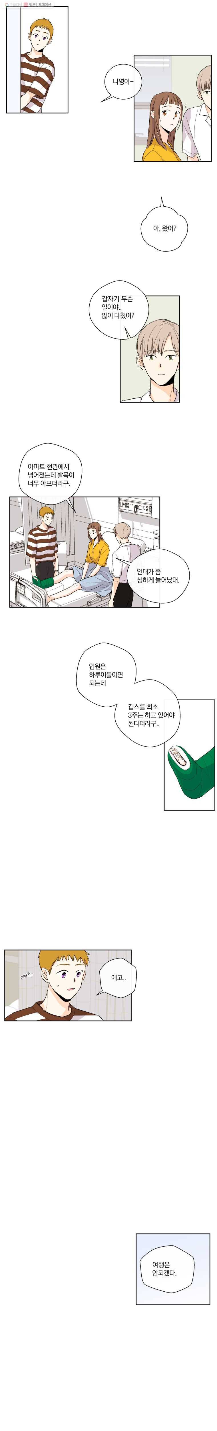 우리가 사랑하는 방법 13화 6