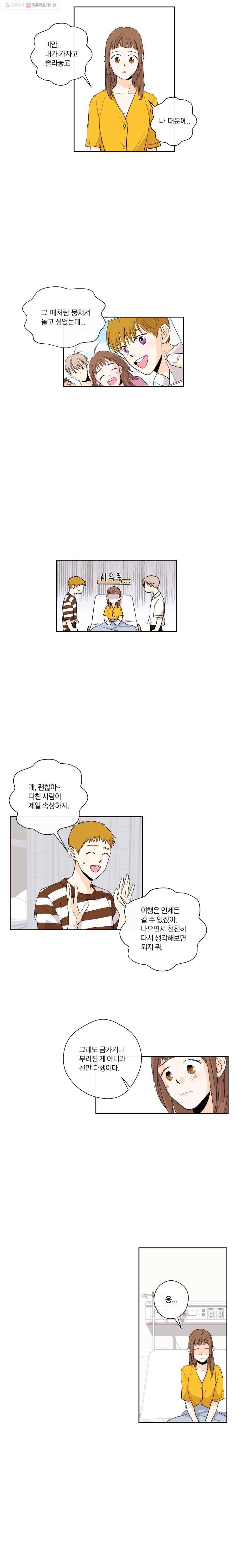 우리가 사랑하는 방법 13화 7