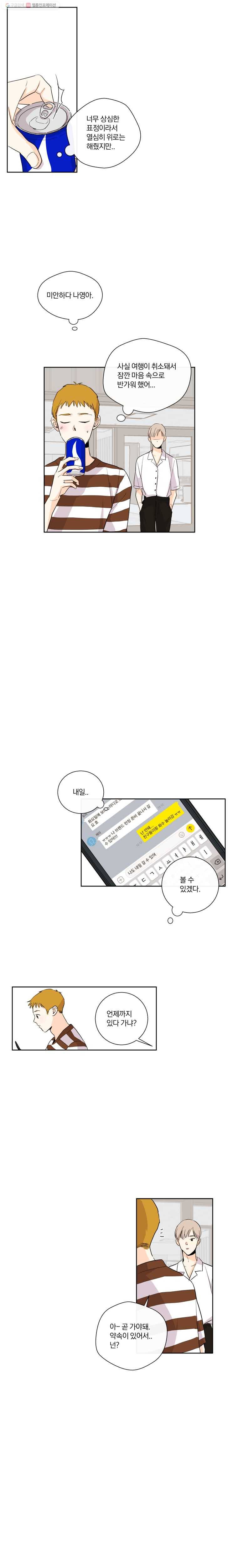 우리가 사랑하는 방법 13화 8