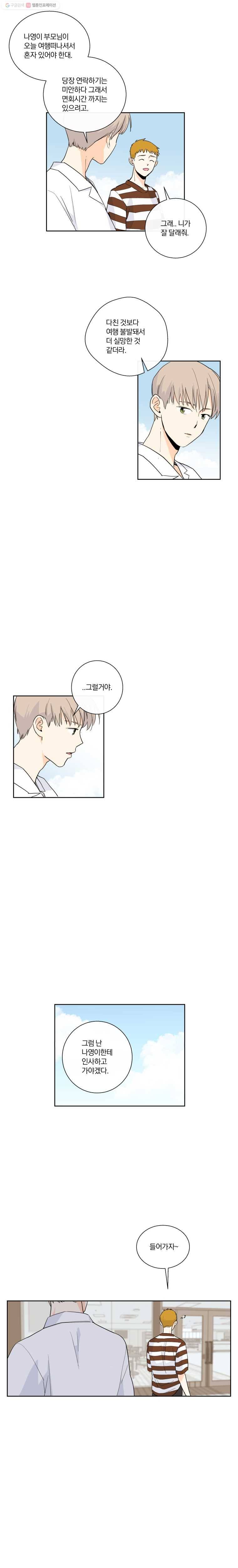 우리가 사랑하는 방법 13화 9