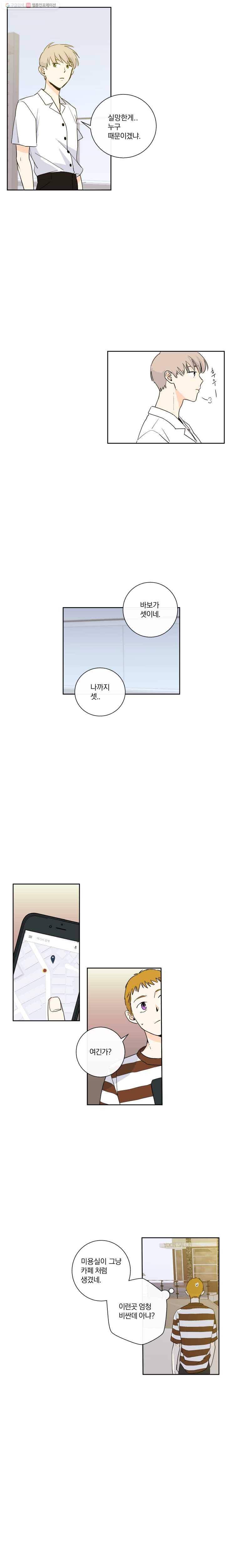 우리가 사랑하는 방법 13화 10