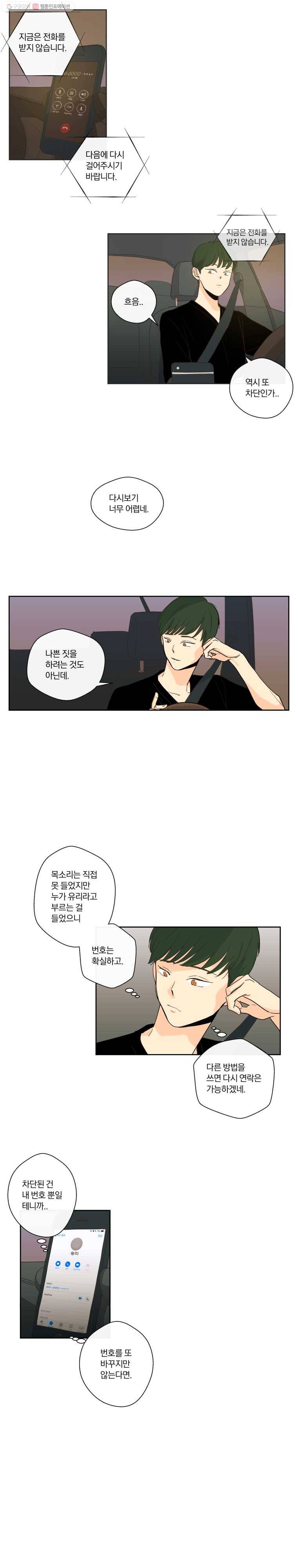 우리가 사랑하는 방법 17화 1