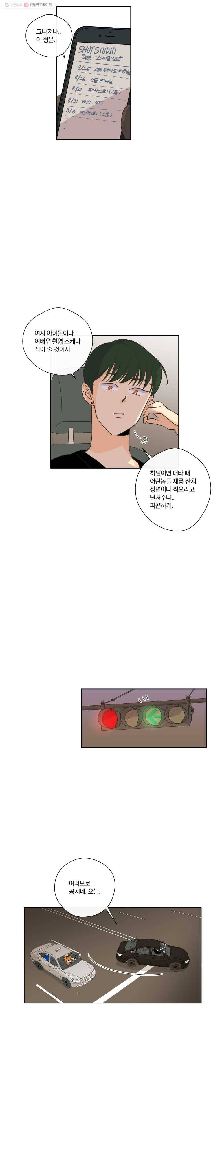 우리가 사랑하는 방법 17화 2