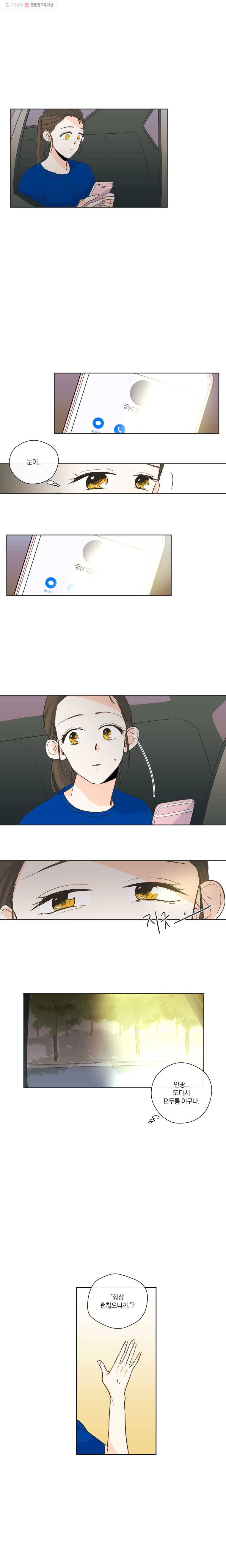 우리가 사랑하는 방법 17화 3
