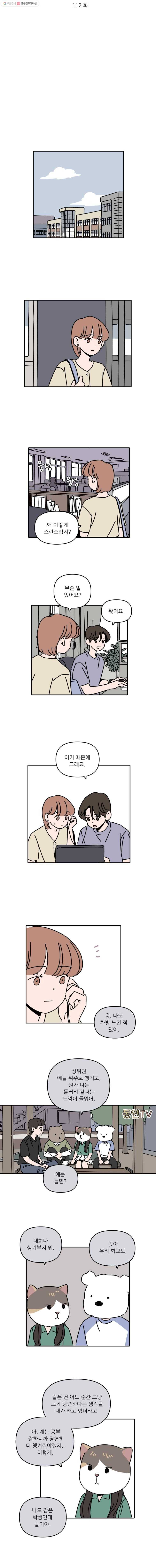 우리학교 김선생님 112화 2