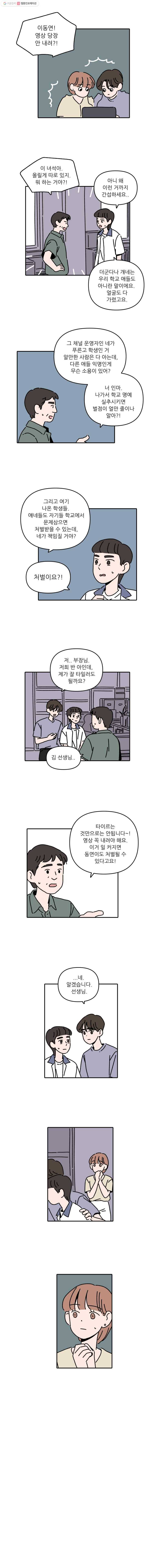 우리학교 김선생님 112화 3