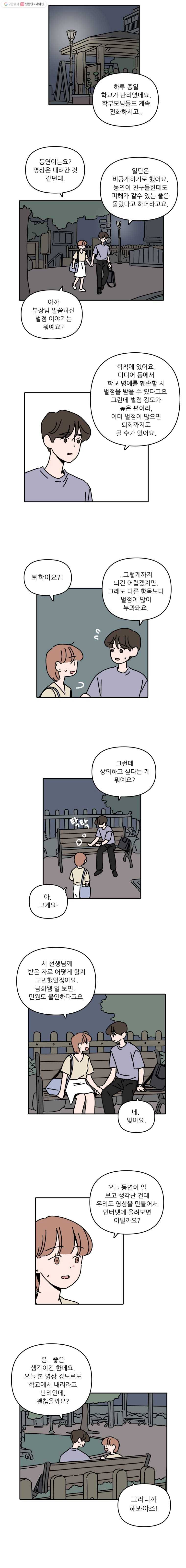 우리학교 김선생님 112화 4