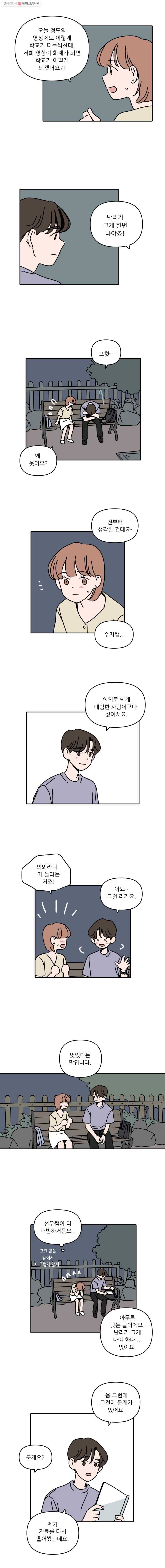 우리학교 김선생님 112화 5