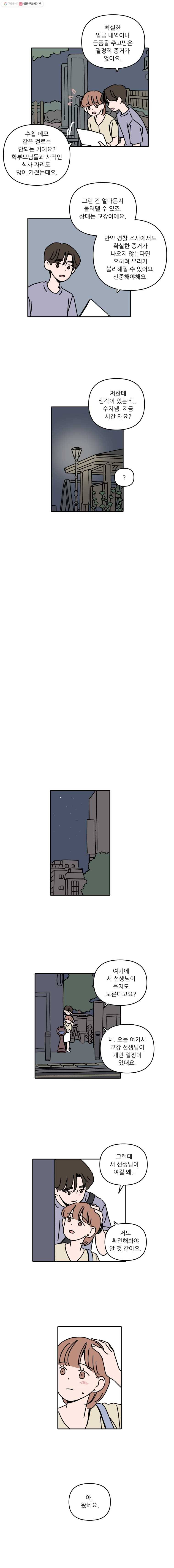 우리학교 김선생님 112화 6