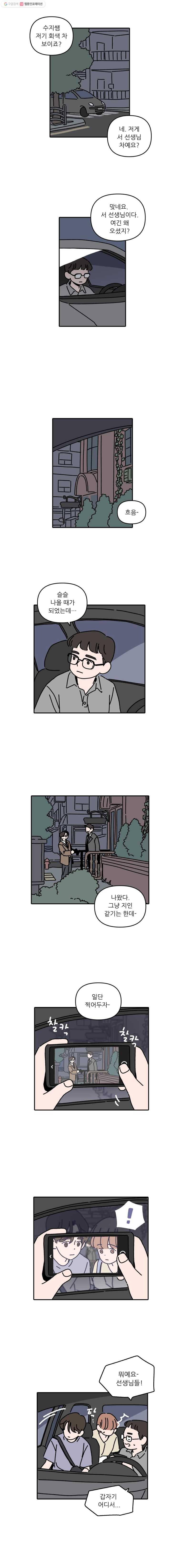 우리학교 김선생님 112화 7