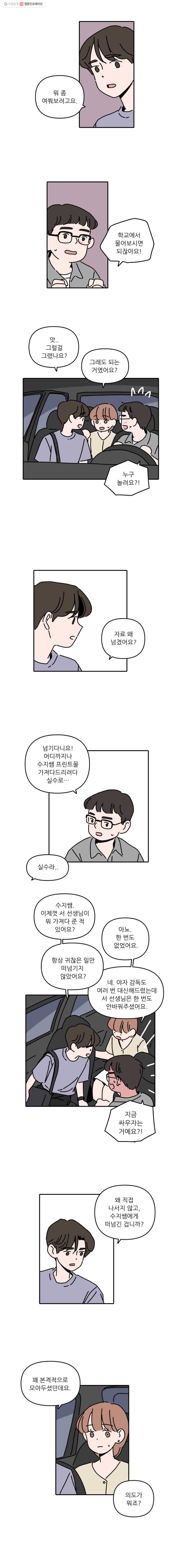 우리학교 김선생님 112화 8