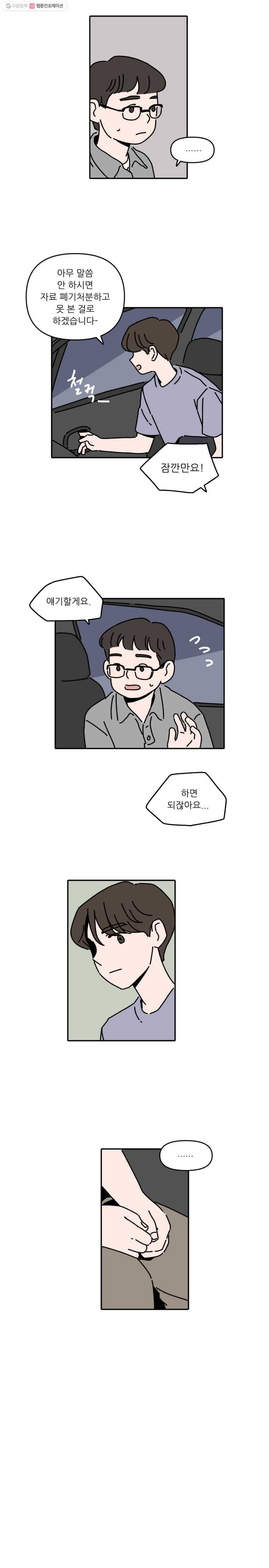 우리학교 김선생님 112화 9