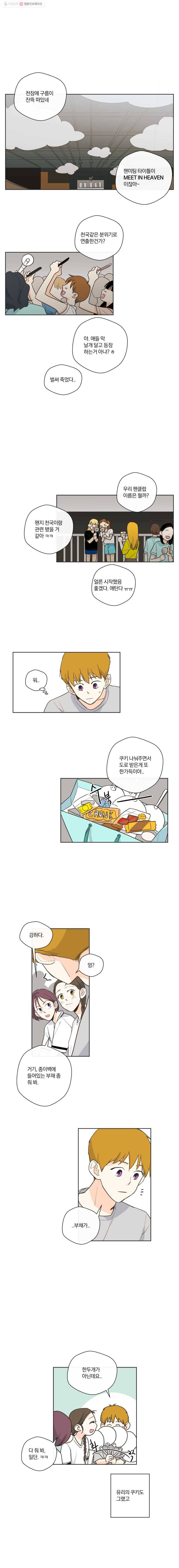 우리가 사랑하는 방법 26화 1