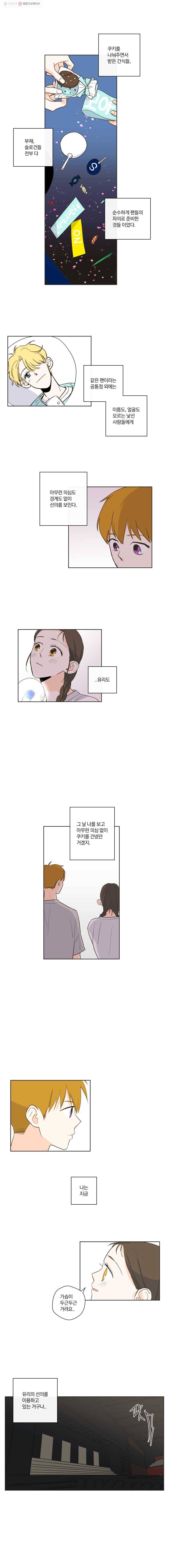 우리가 사랑하는 방법 26화 2