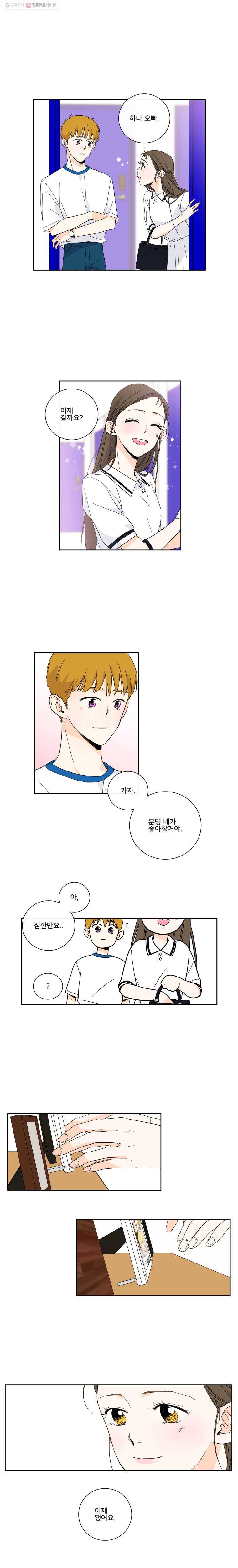 우리가 사랑하는 방법 32화 1