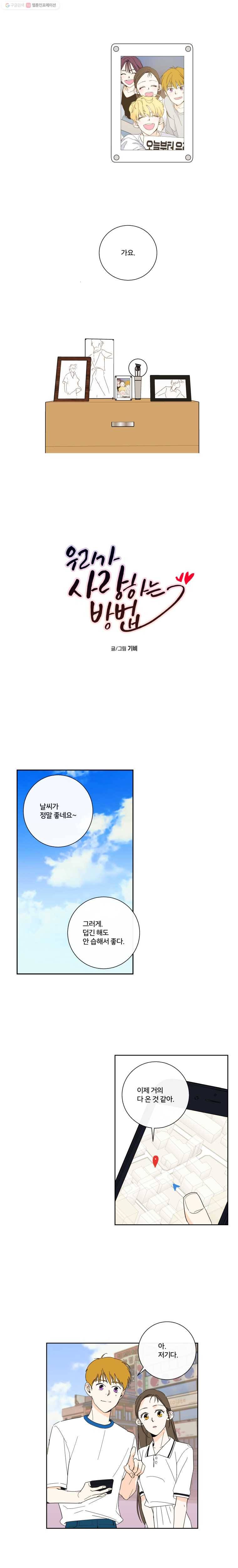 우리가 사랑하는 방법 32화 2
