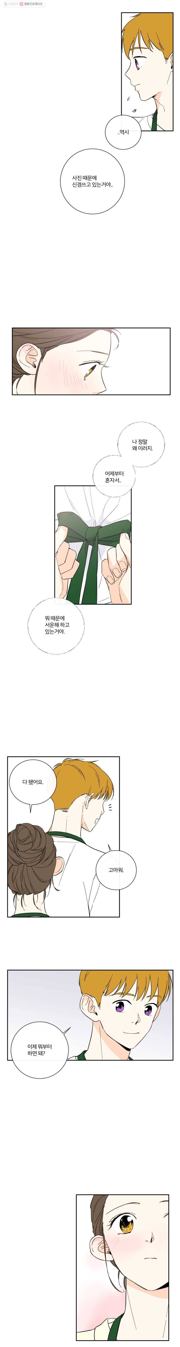 우리가 사랑하는 방법 40화 1