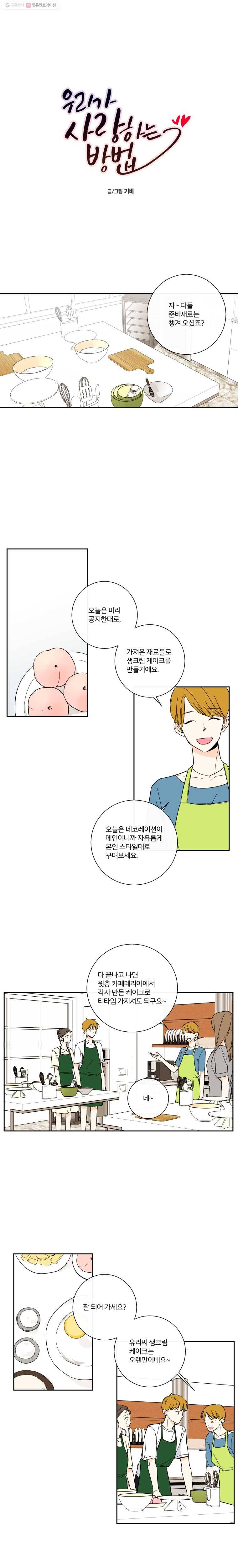 우리가 사랑하는 방법 40화 2