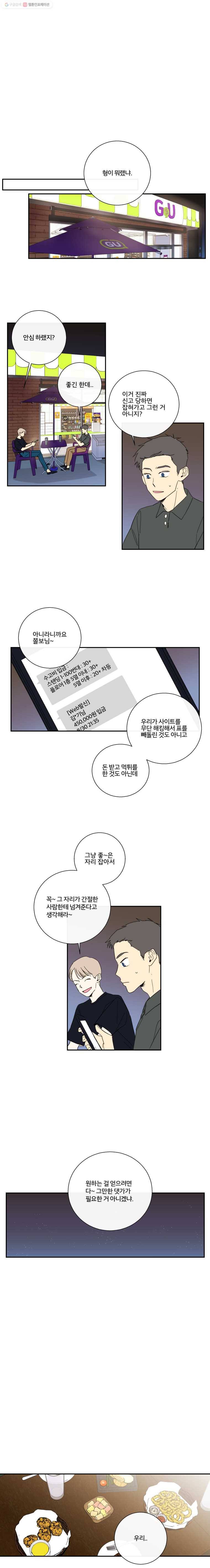우리가 사랑하는 방법 48화 2
