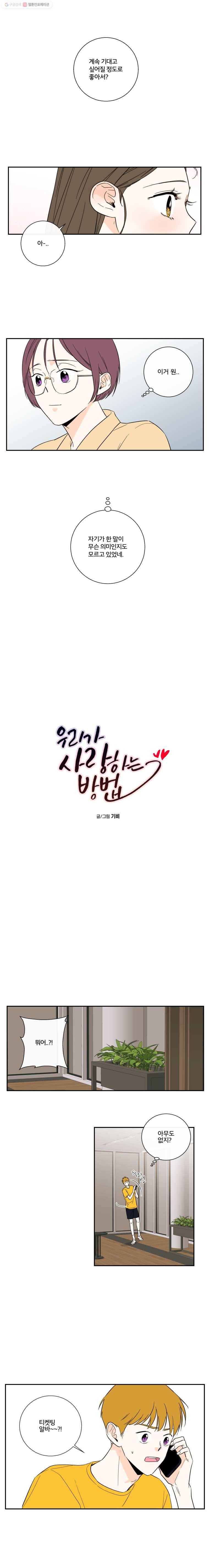 우리가 사랑하는 방법 55화 1