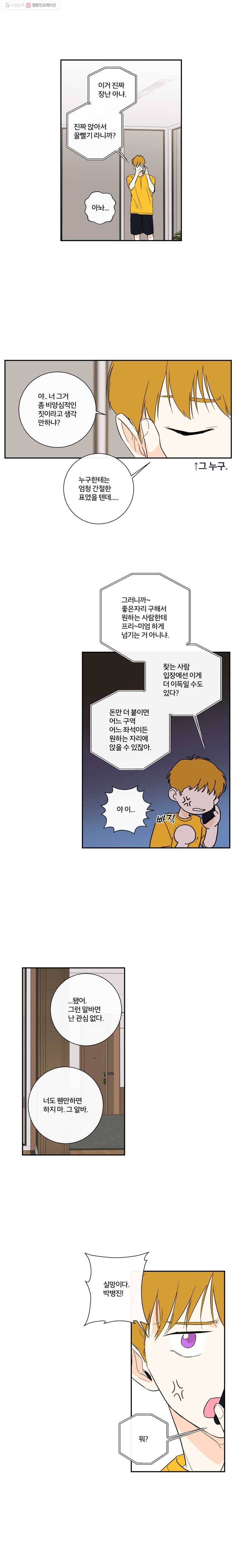 우리가 사랑하는 방법 55화 2