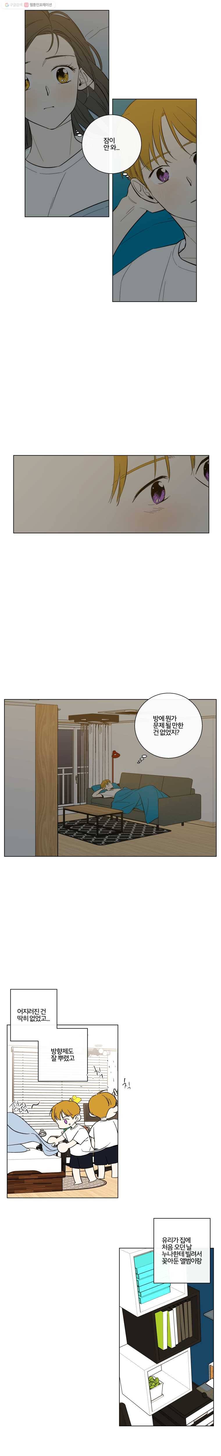 우리가 사랑하는 방법 63화 2