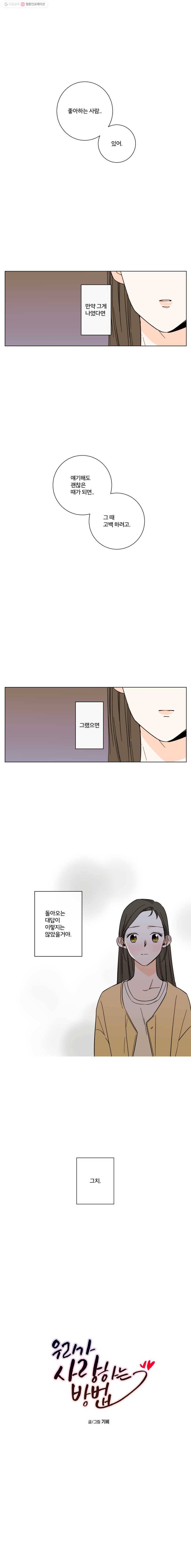 우리가 사랑하는 방법 71화 1