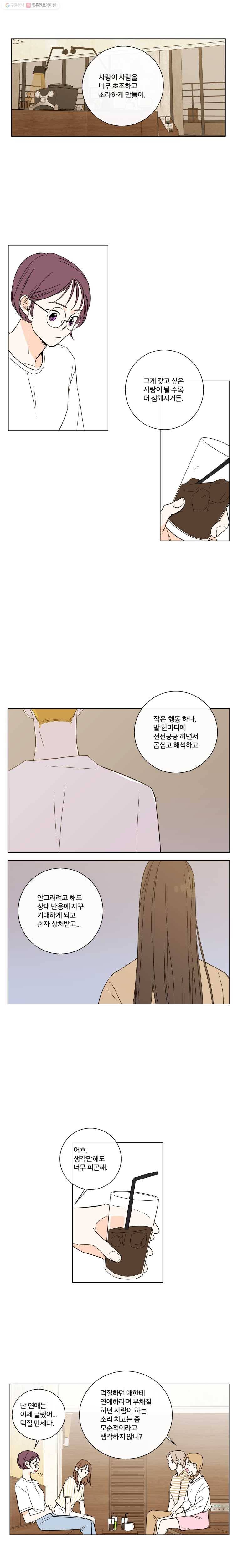 우리가 사랑하는 방법 71화 2
