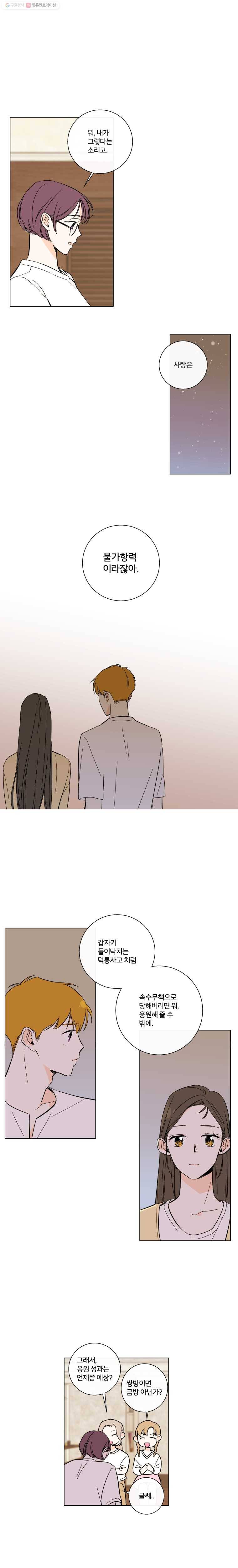 우리가 사랑하는 방법 71화 3
